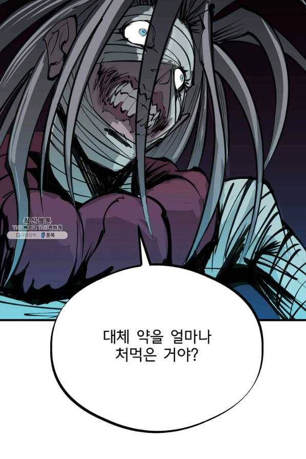 금강야차 21화 61