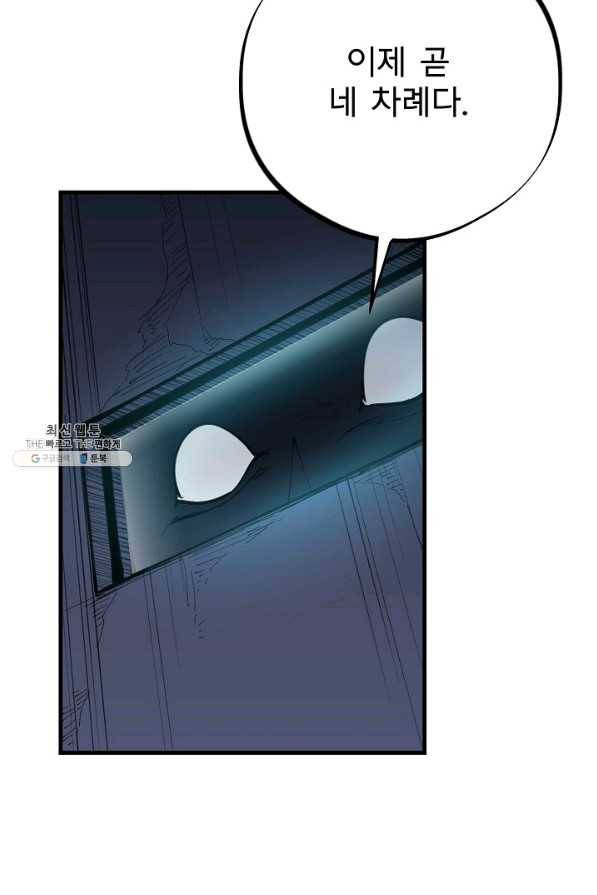 금강야차 21화 66