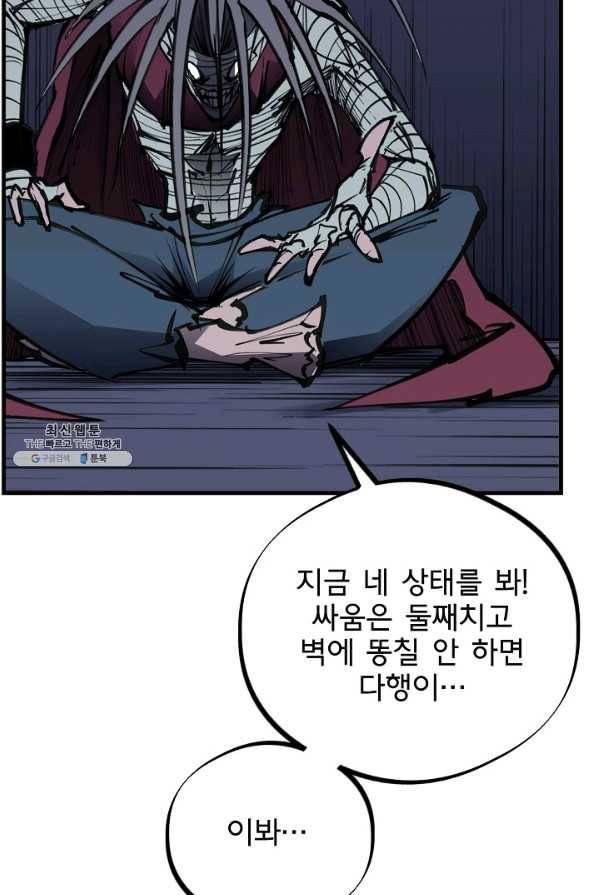 금강야차 21화 71