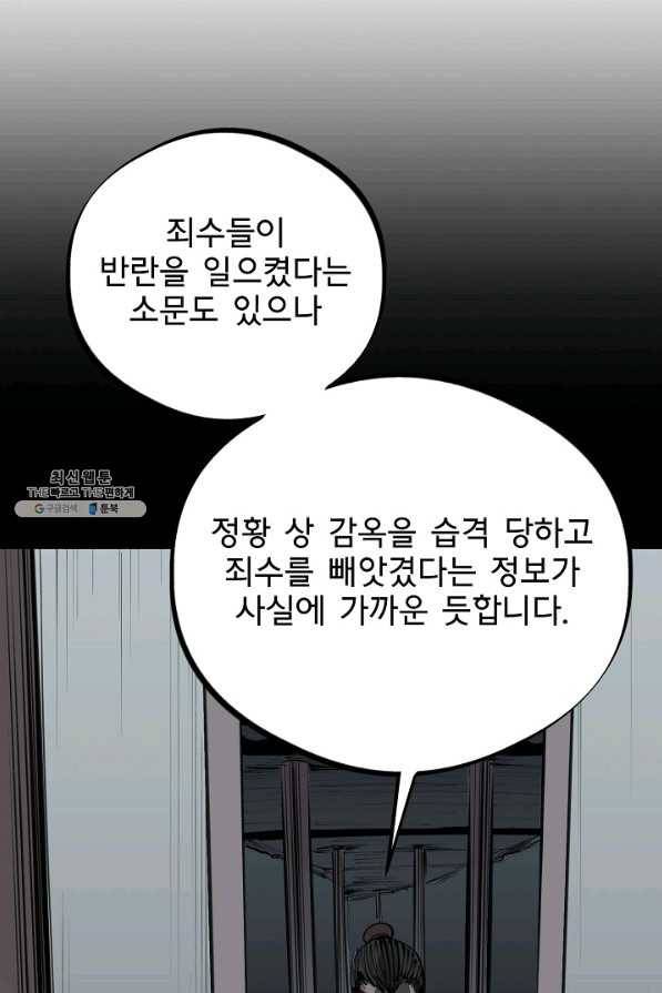 금강야차 21화 87
