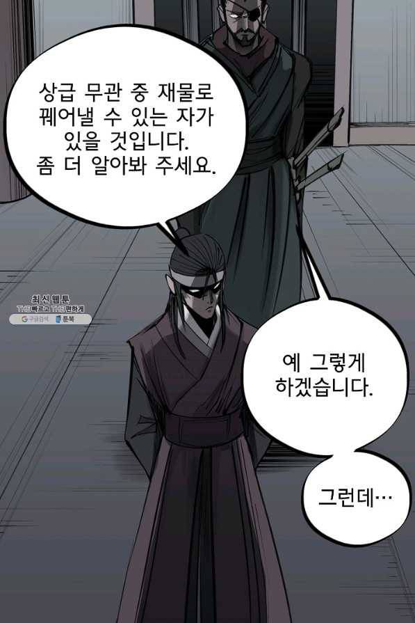 금강야차 21화 88
