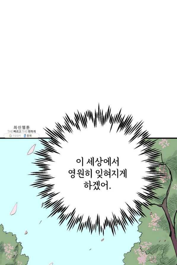 금강야차 21화 100