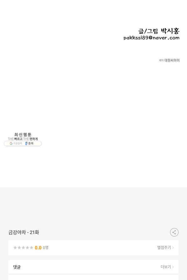 금강야차 21화 102