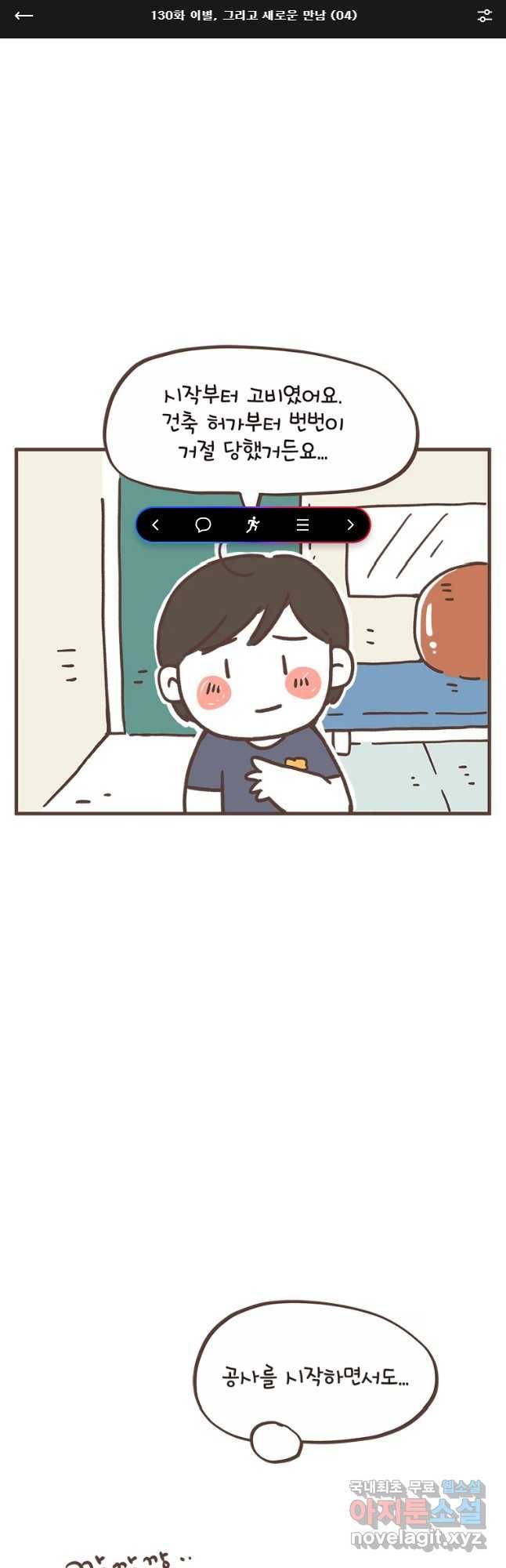 열무와 알타리 130화 이별,그리고 새로운 만남 (04) 1