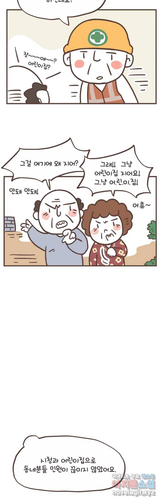 열무와 알타리 130화 이별,그리고 새로운 만남 (04) 3