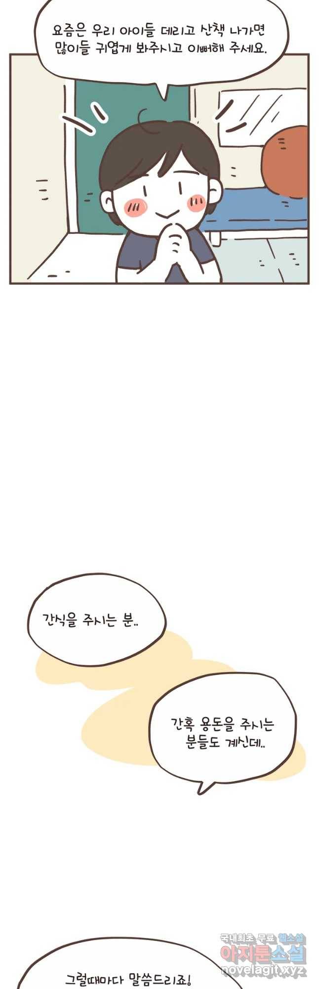 열무와 알타리 130화 이별,그리고 새로운 만남 (04) 6