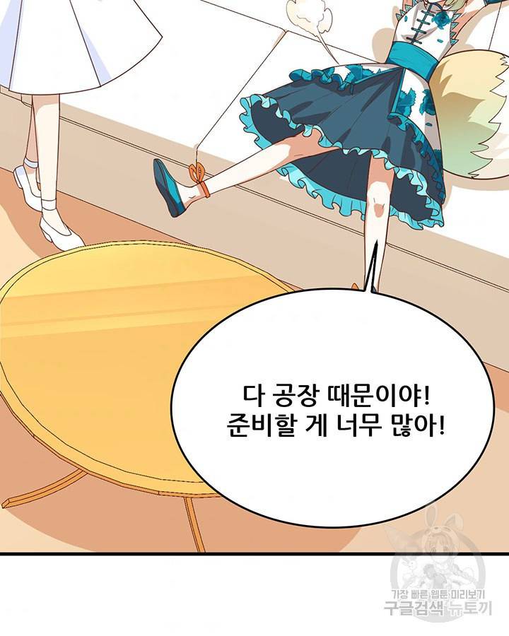 오늘부터 성주 231화 9