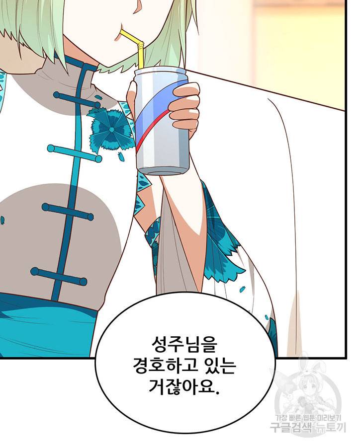 오늘부터 성주 231화 13