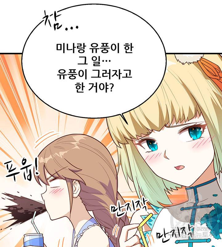 오늘부터 성주 231화 14