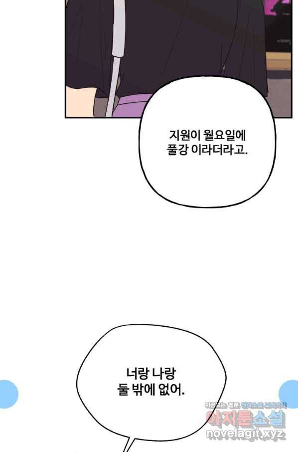 어른이 74화 10