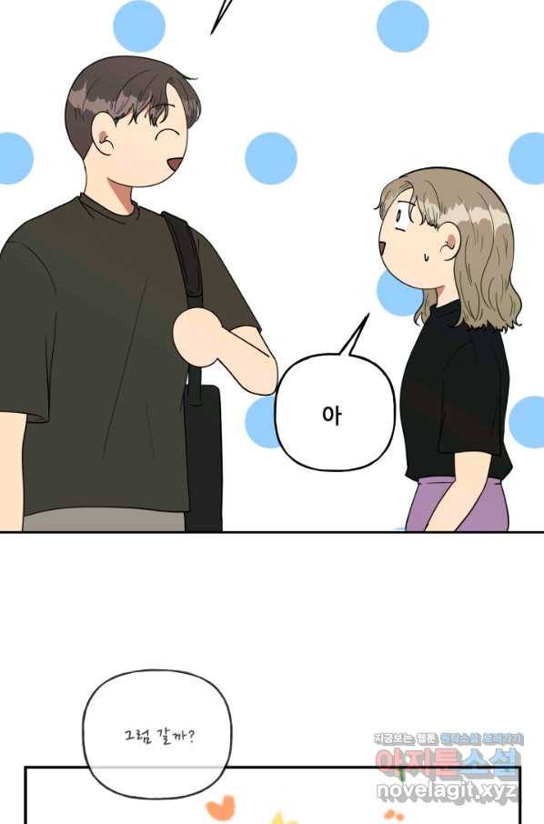 어른이 74화 11