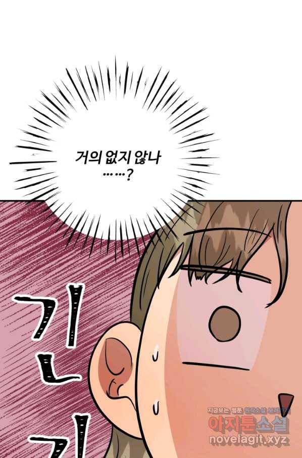 어른이 74화 13