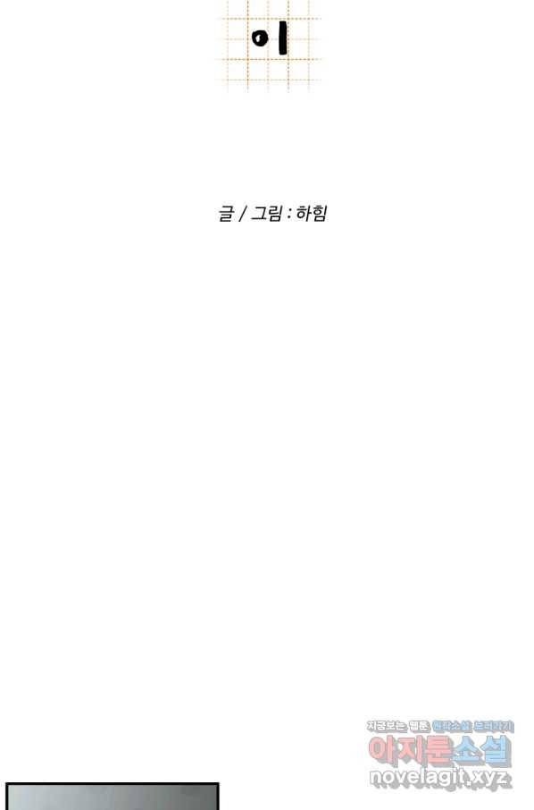 어른이 74화 15