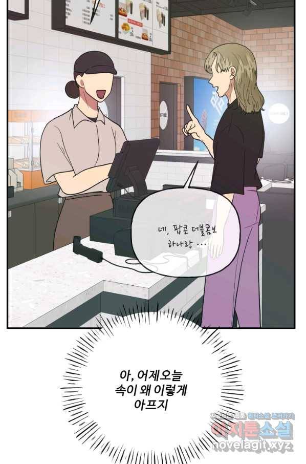 어른이 74화 19