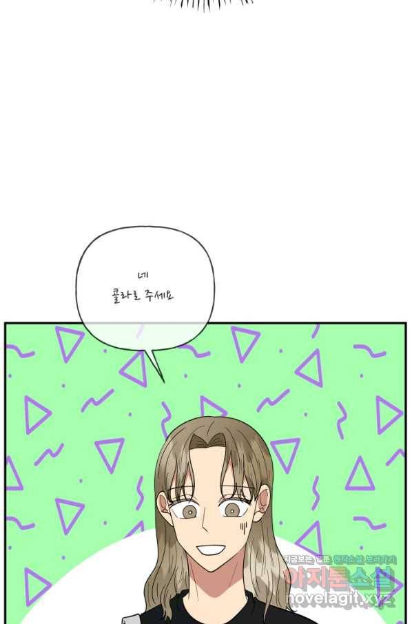 어른이 74화 20