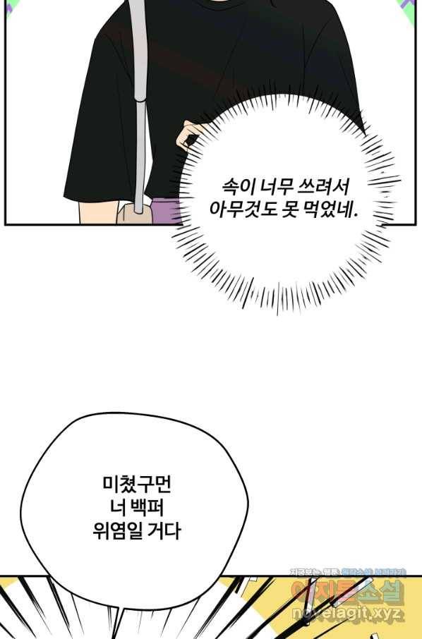 어른이 74화 21