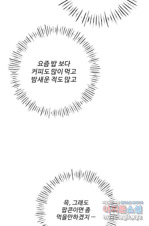 어른이 74화 23