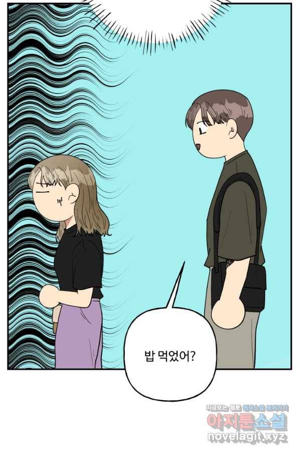 어른이 74화 24