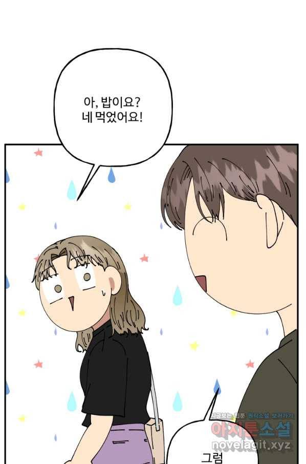 어른이 74화 25