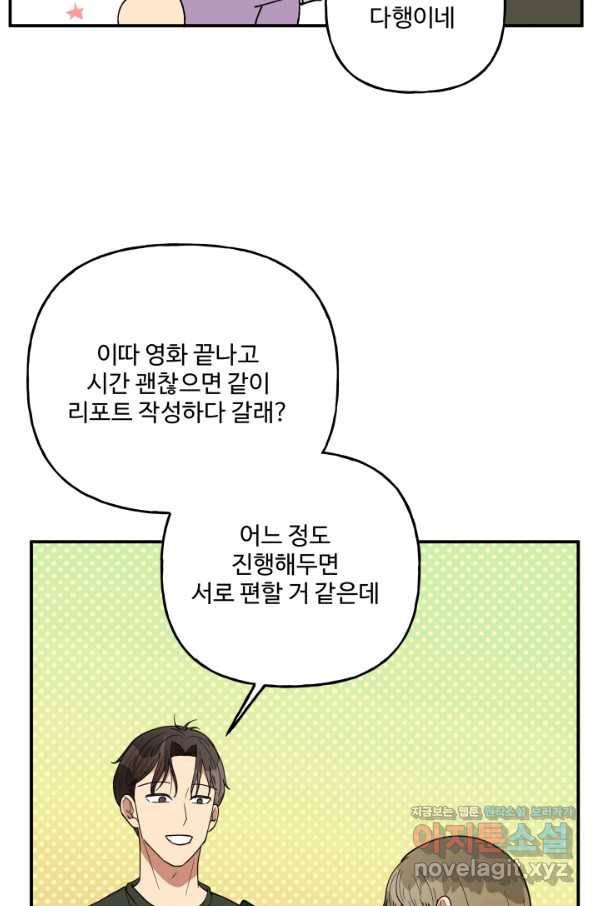 어른이 74화 26
