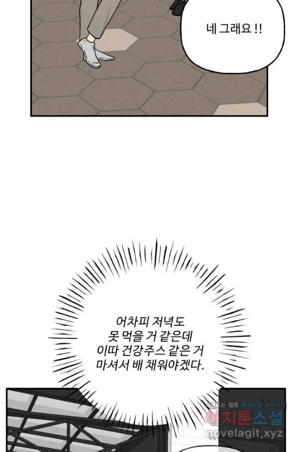 어른이 74화 29