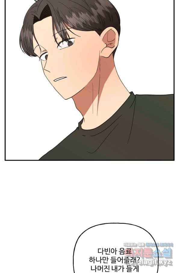 어른이 74화 31