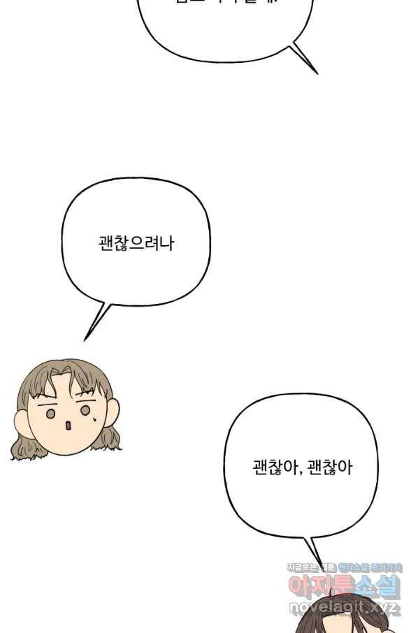 어른이 74화 33