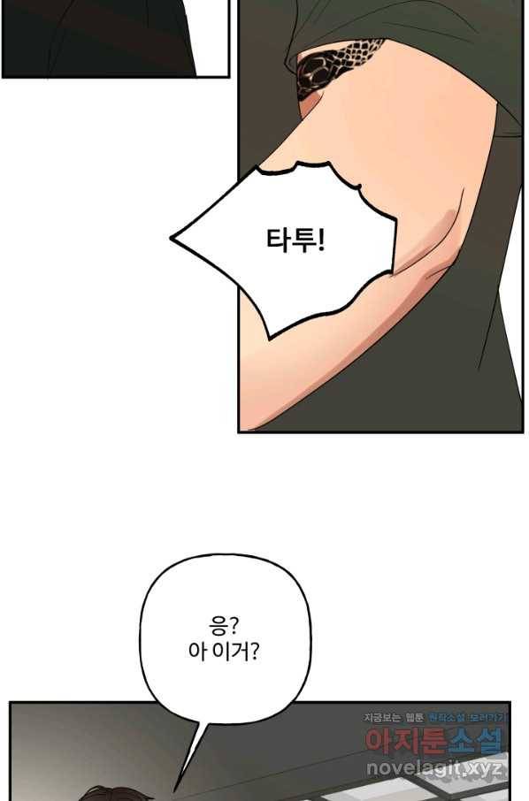 어른이 74화 35