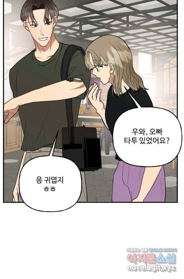 어른이 74화 36