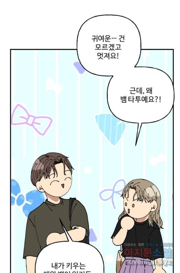 어른이 74화 37