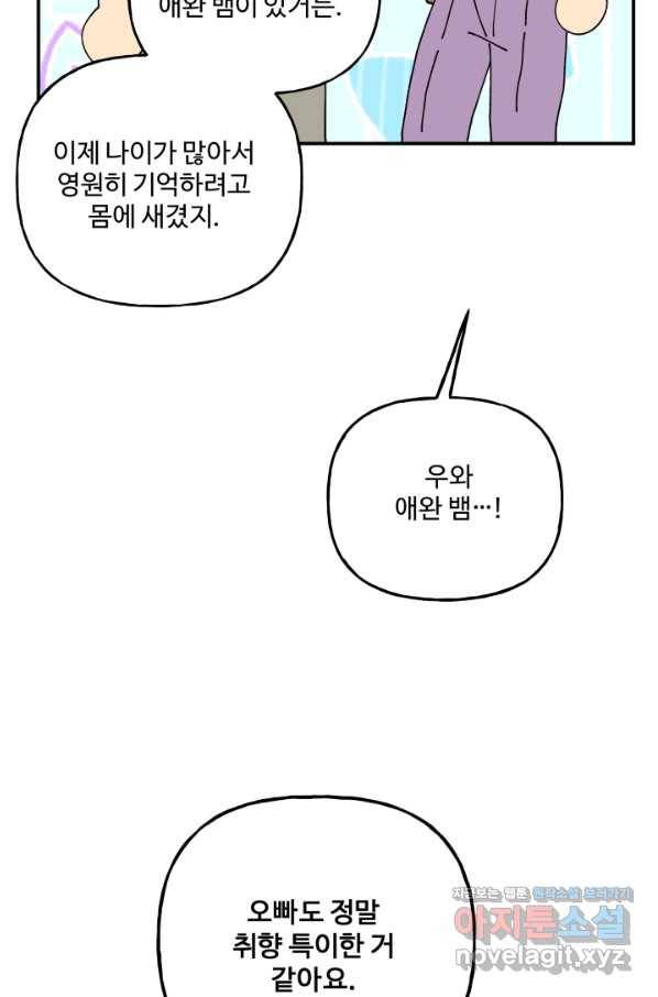 어른이 74화 38