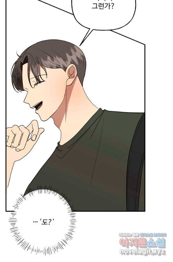 어른이 74화 40