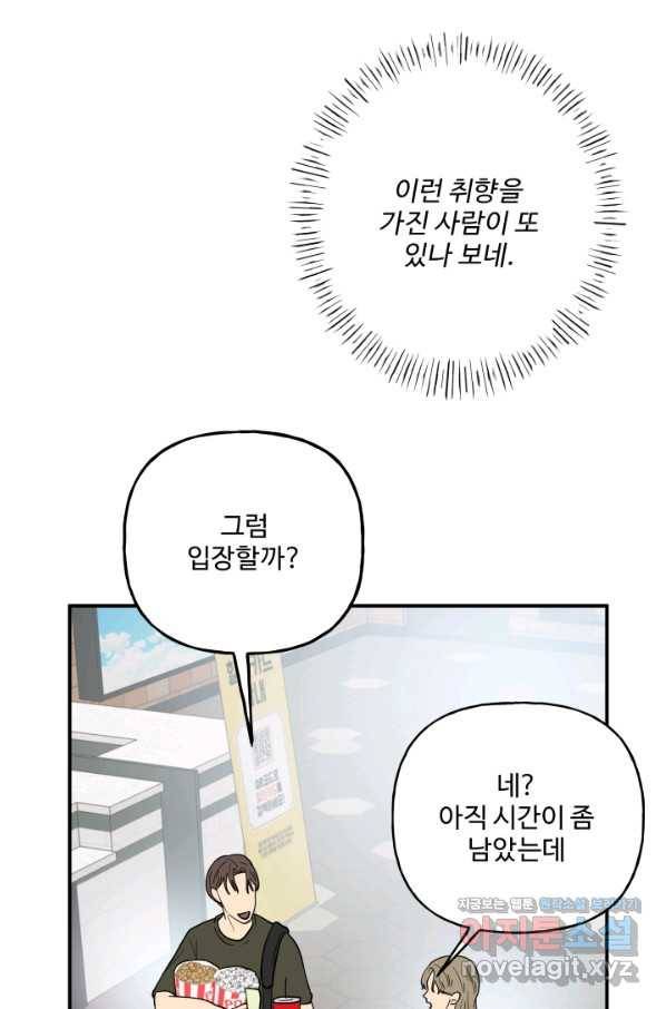 어른이 74화 41