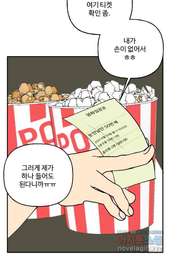 어른이 74화 43
