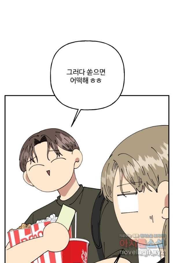 어른이 74화 44