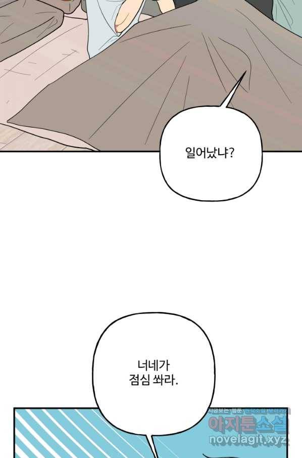 어른이 74화 59