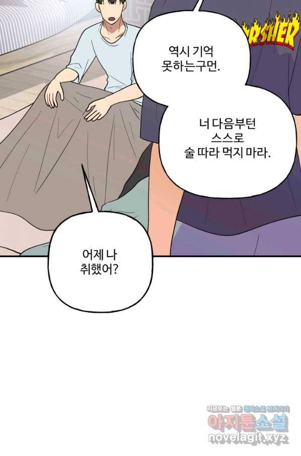 어른이 74화 62