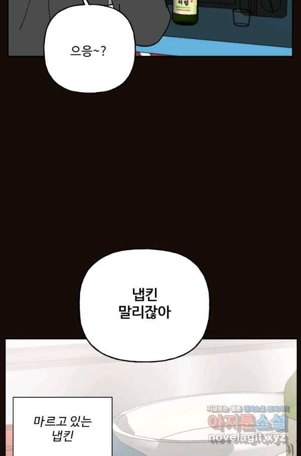 어른이 74화 66