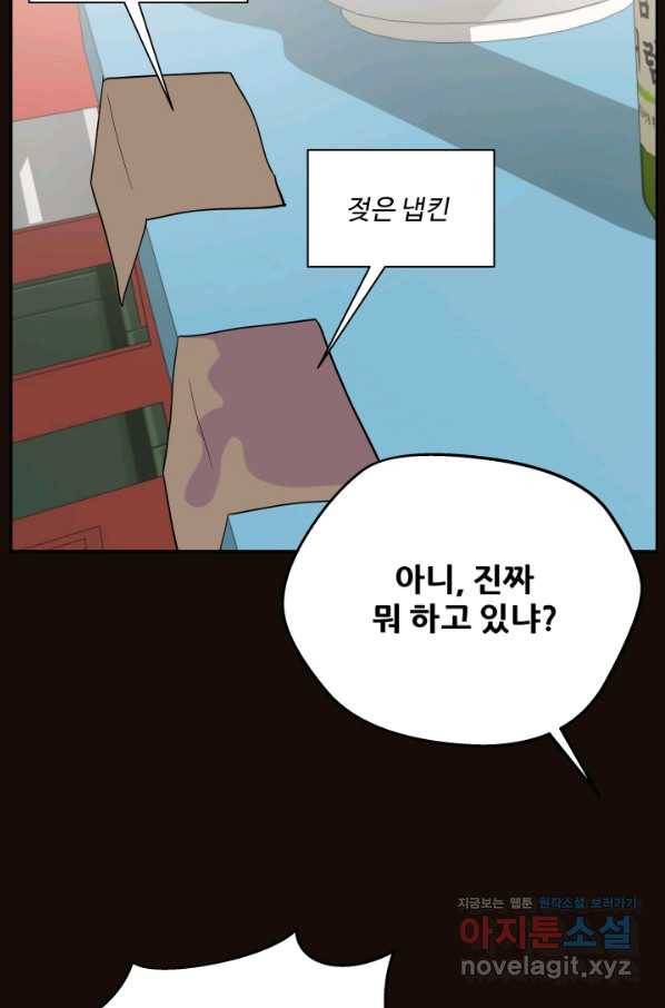 어른이 74화 67
