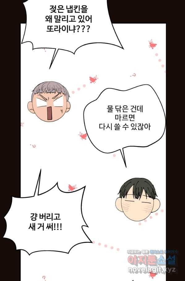 어른이 74화 68