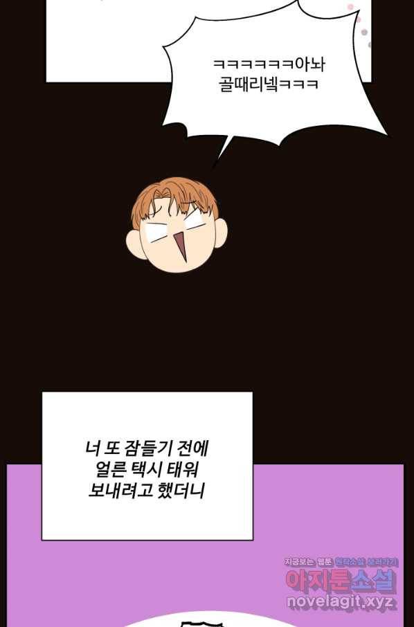 어른이 74화 69