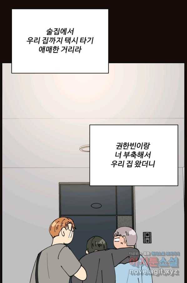 어른이 74화 71