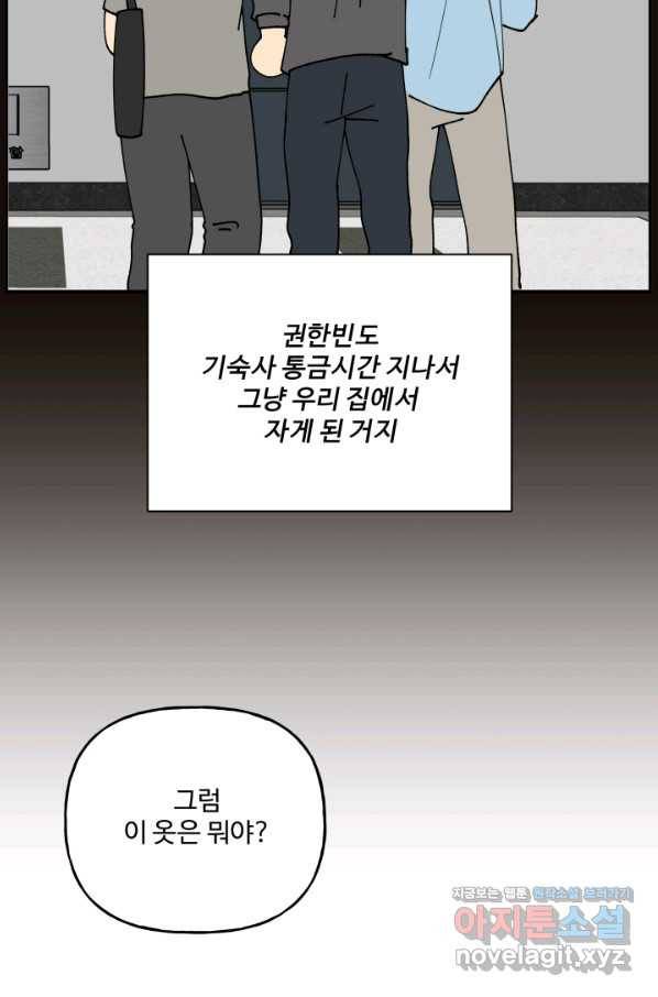 어른이 74화 72