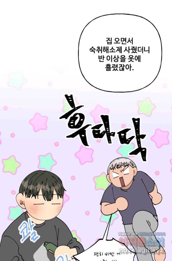 어른이 74화 73