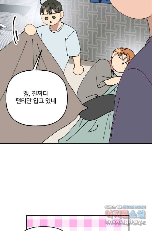 어른이 74화 75