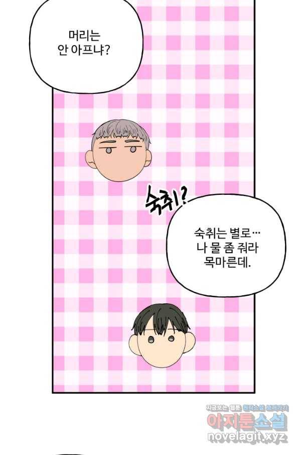 어른이 74화 76
