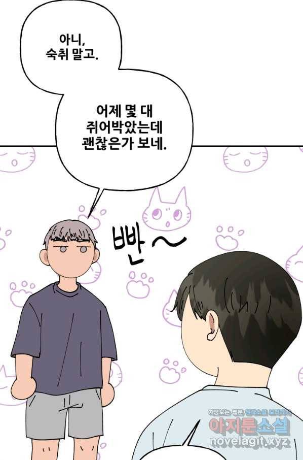 어른이 74화 77