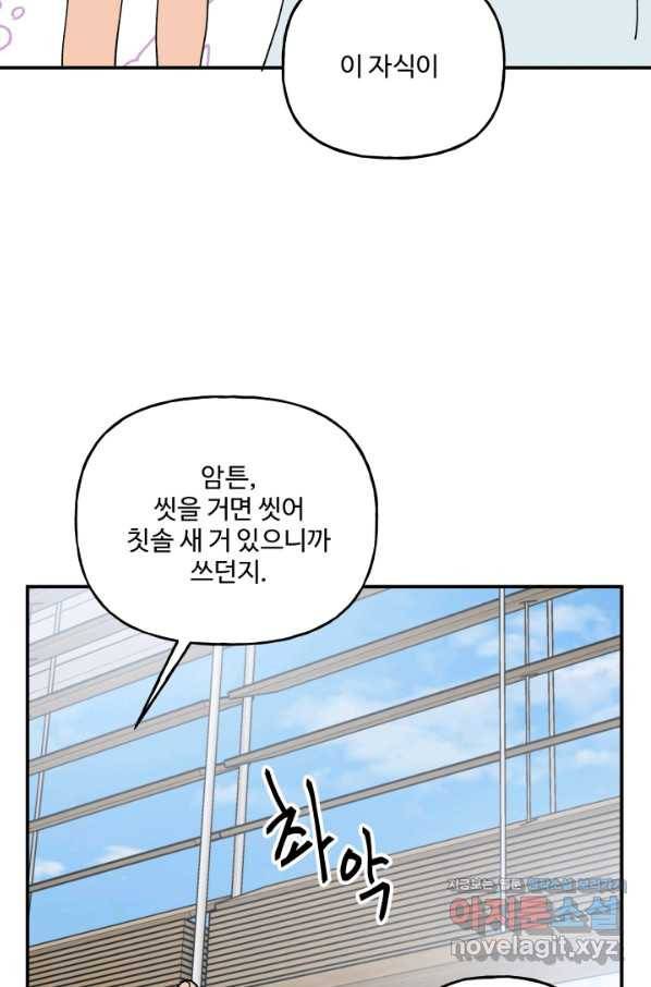 어른이 74화 78