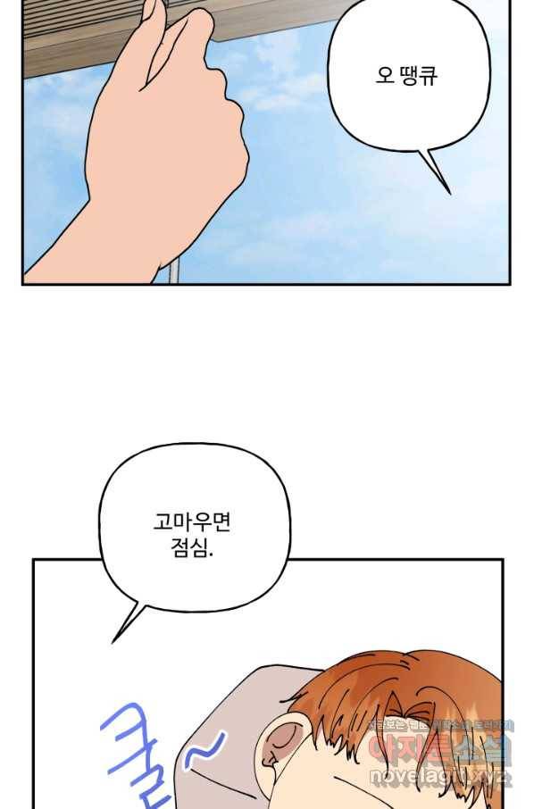 어른이 74화 79
