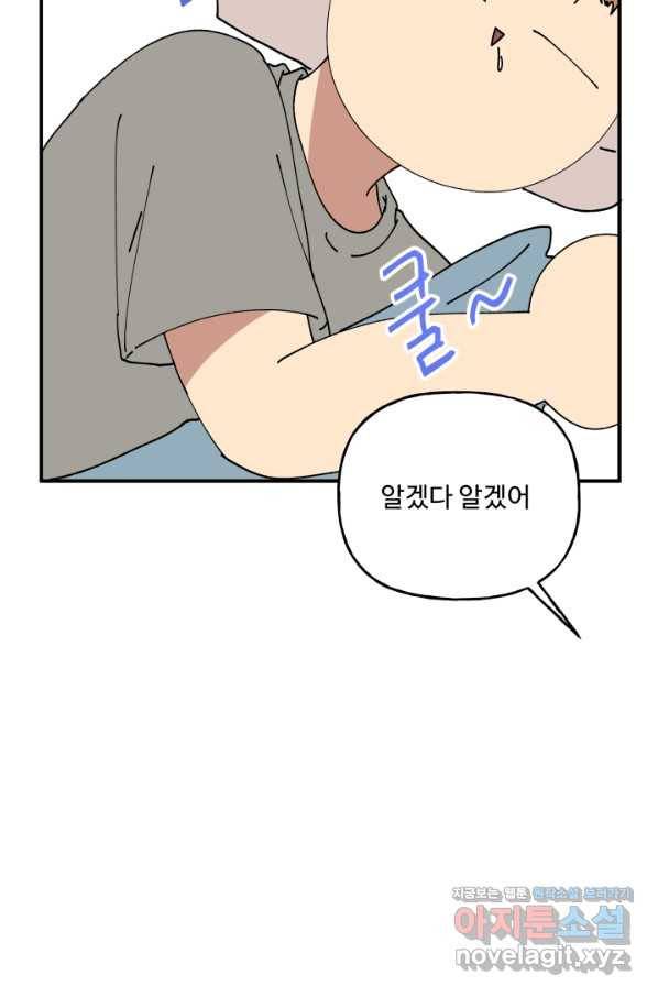 어른이 74화 80